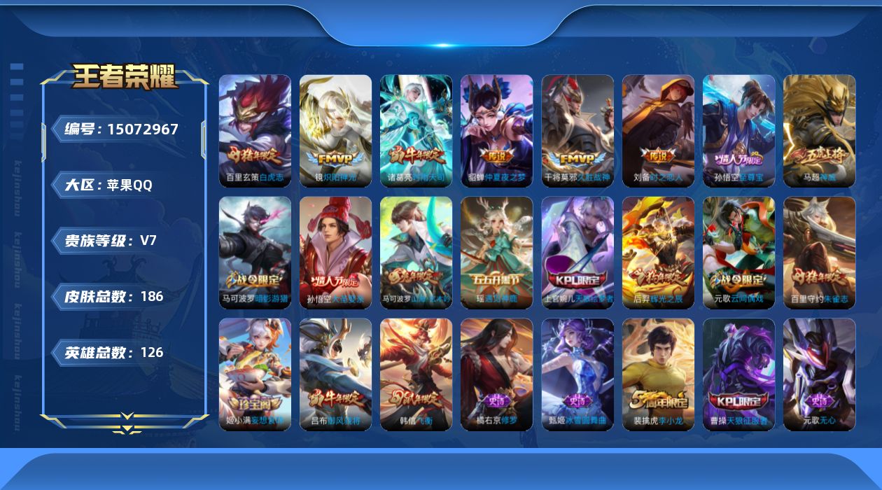 WZQM3480426王者荣耀账号详情图14