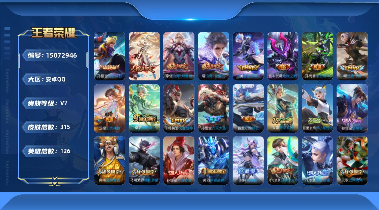 WZQM3480424王者荣耀账号详情图13 WZQM3480424王者荣耀账号详情图13