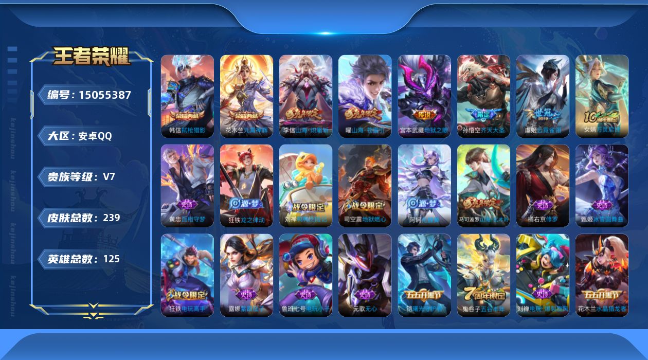 WZQM3479423王者荣耀账号详情图15