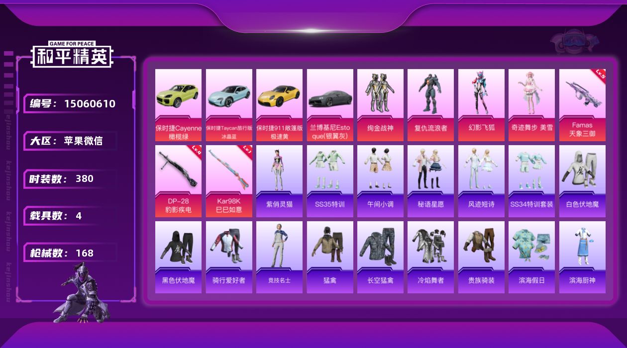 和平精英账号苹果微信5粉装 3特效枪 4.0载具 10印记 可二次 
【热门装扮】绚金战神,复仇流浪者,幻影飞狐,奇迹舞