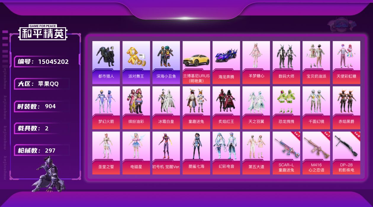 和平精英账号苹果QQ19粉装 9特效枪 2.0载具 17印记 可二次 
【热门装扮】都市猎人,鹰眼刺客,派对舞王(小金鞋