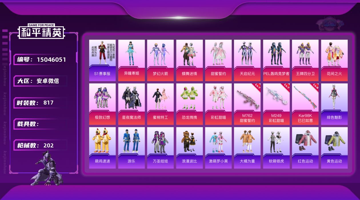 和平精英账号安卓微信13粉装 3特效枪 可二次 可修改实名 
【热门装扮】:异瞳寒姬,梦幻火箭(新101) ,花间之火,