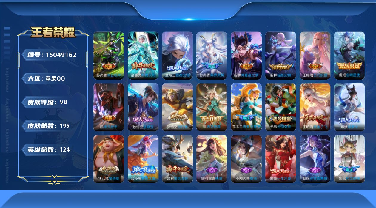 WZQM3479077王者荣耀账号详情图13 WZQM3479077王者荣耀账号详情图13