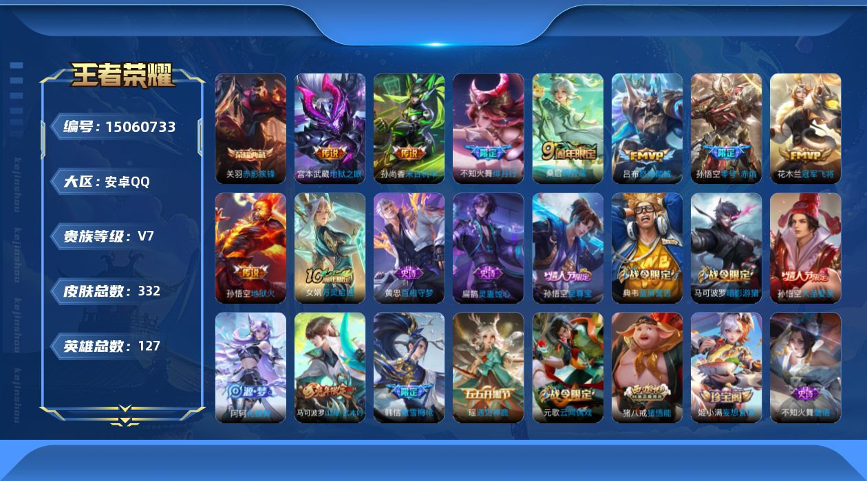 WZQM3479727王者荣耀账号详情图16