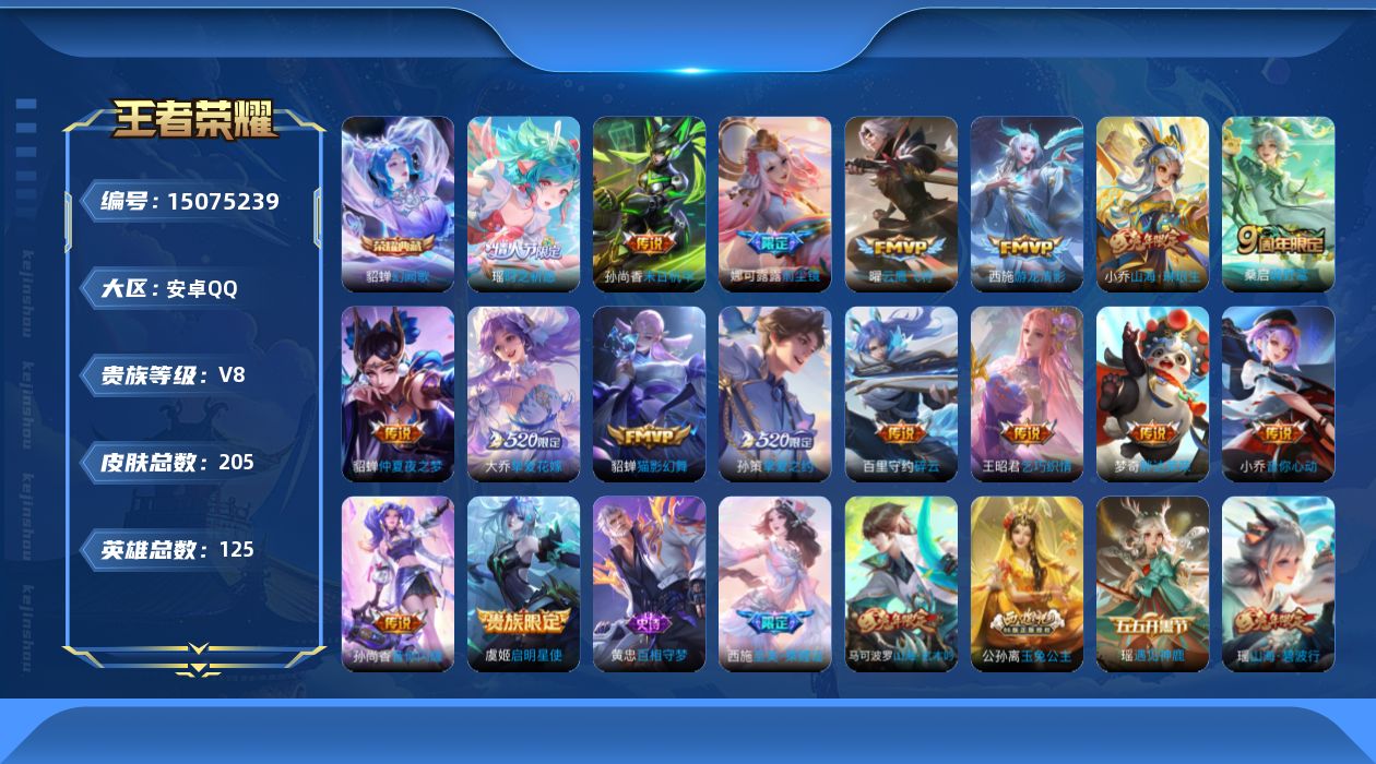 WZQM3480585王者荣耀账号详情图16 WZQM3480585王者荣耀账号详情图16