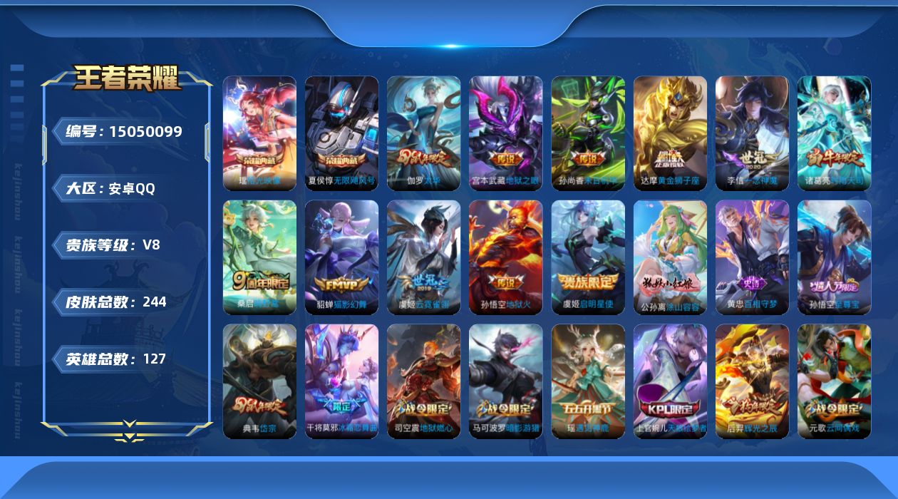 WZQM3479214王者荣耀账号详情图14