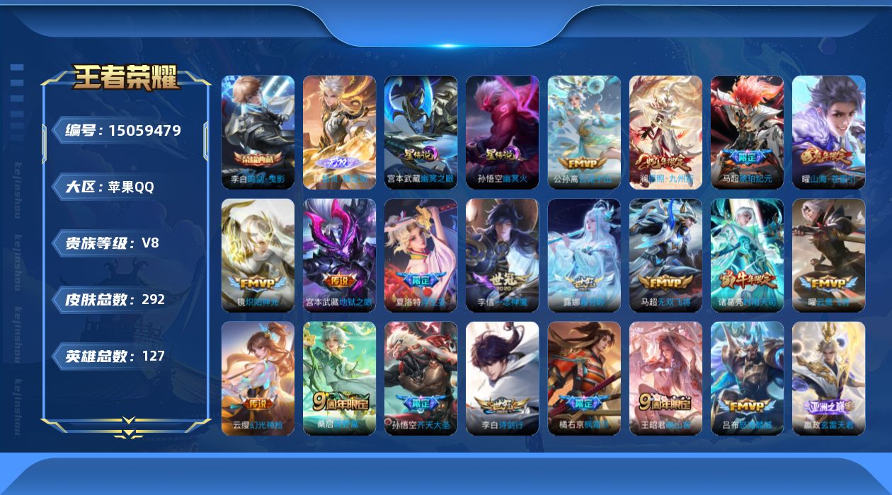 WZQM3479694王者荣耀账号详情图20