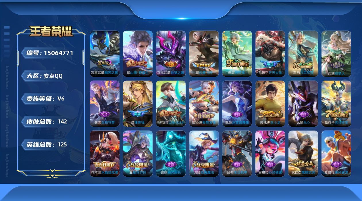 WZQM3479954王者荣耀账号详情图16