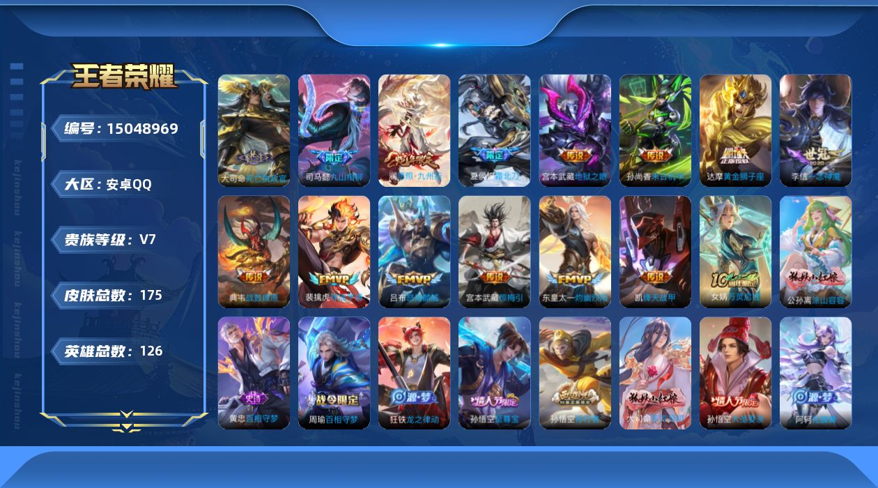 王者荣耀账号安卓QQ0APQXN可二次"传说15优质限定13
qq钱包已注销 星会员合格 
新传说限定：死亡执政官,