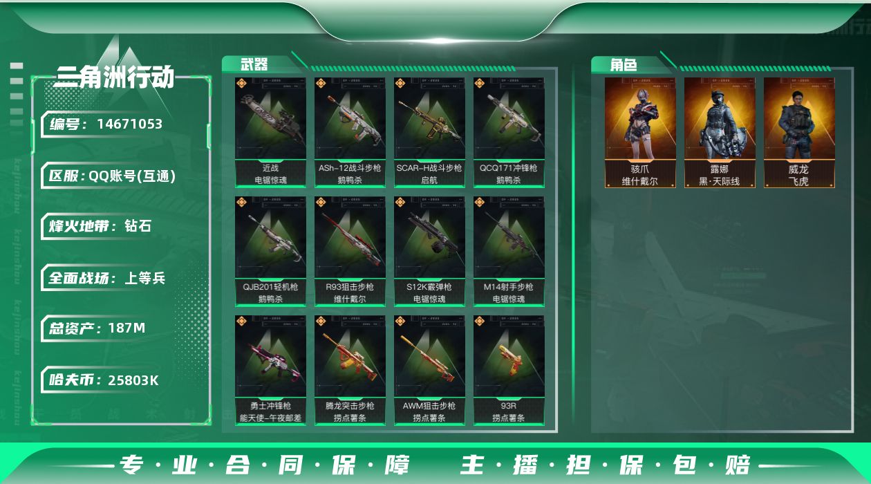 三角洲行动账号QQ25803k哈伏币-161m流动资产-60烽火等级-钻石-38战场等级-上等兵
【干员外观】：露娜-