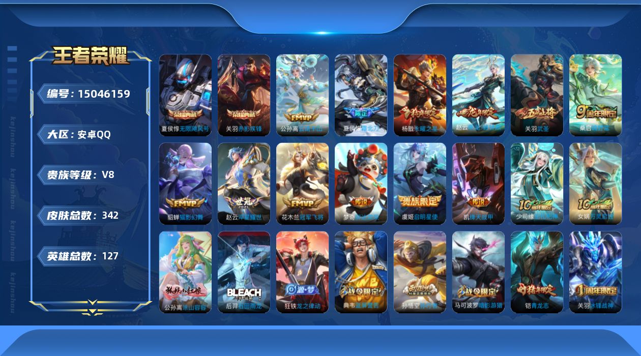 WZQM3478680王者荣耀账号详情图16 WZQM3478680王者荣耀账号详情图16