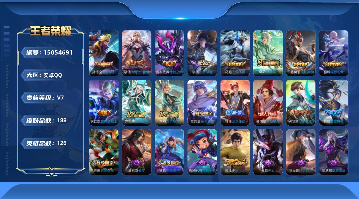 WZQM3479379王者荣耀账号详情图18