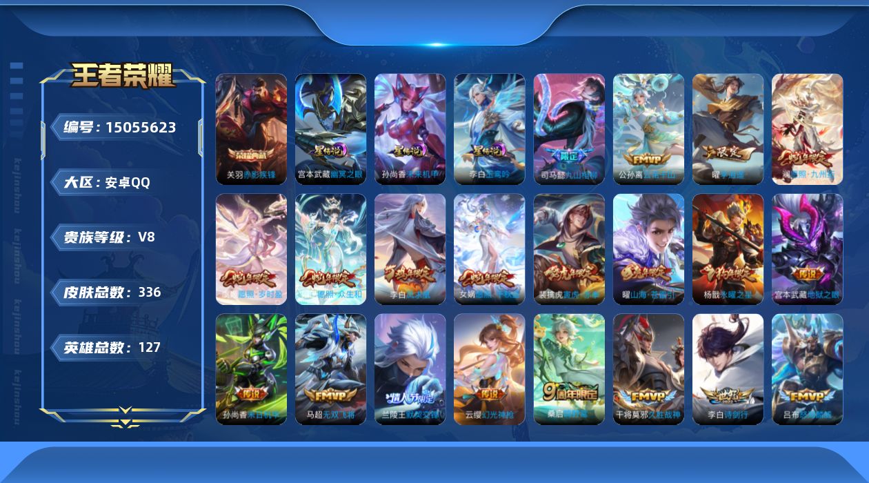 WZQM3479458王者荣耀账号详情图17