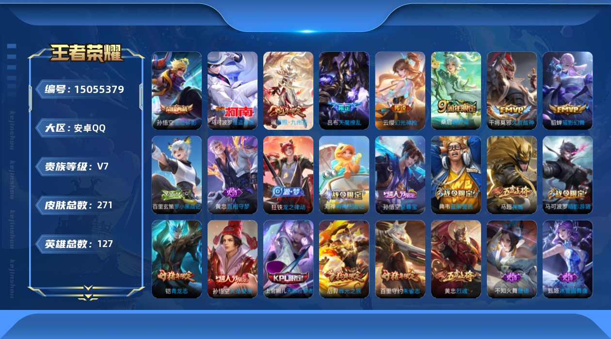 WZQM3479421王者荣耀账号详情图17