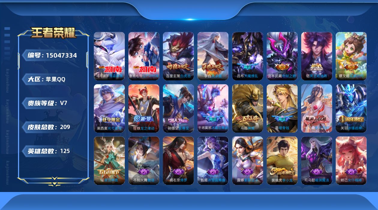 WZQM3478728王者荣耀账号详情图15