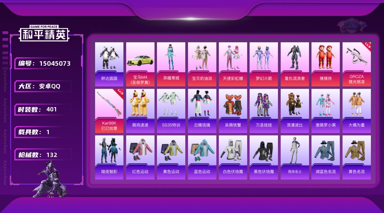 和平精英账号安卓QQ6粉装 2特效枪 1载具 5印记 可二次 可修改实名 
【热门装扮】:异瞳寒姬,梦幻火箭(新101)