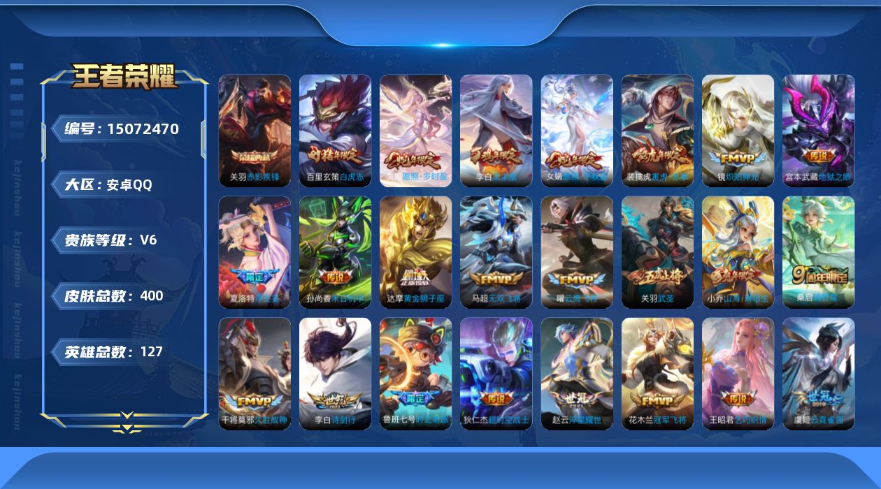 WZQM3480393王者荣耀账号详情图18