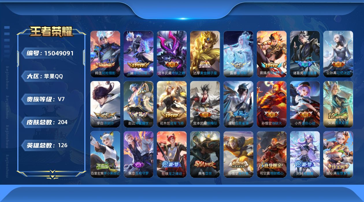 WZQM3479065王者荣耀账号详情图15