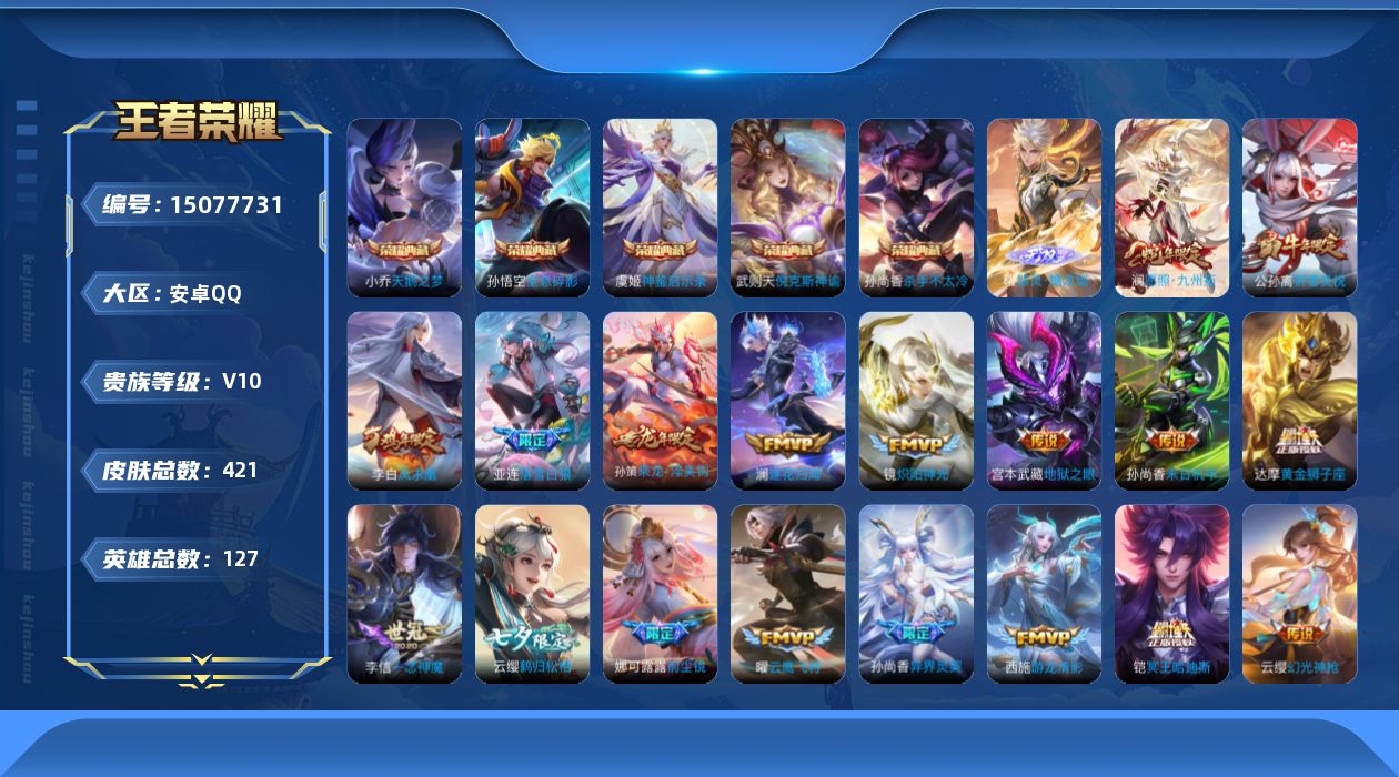 WZQM3480780王者荣耀账号详情图22 WZQM3480780王者荣耀账号详情图22