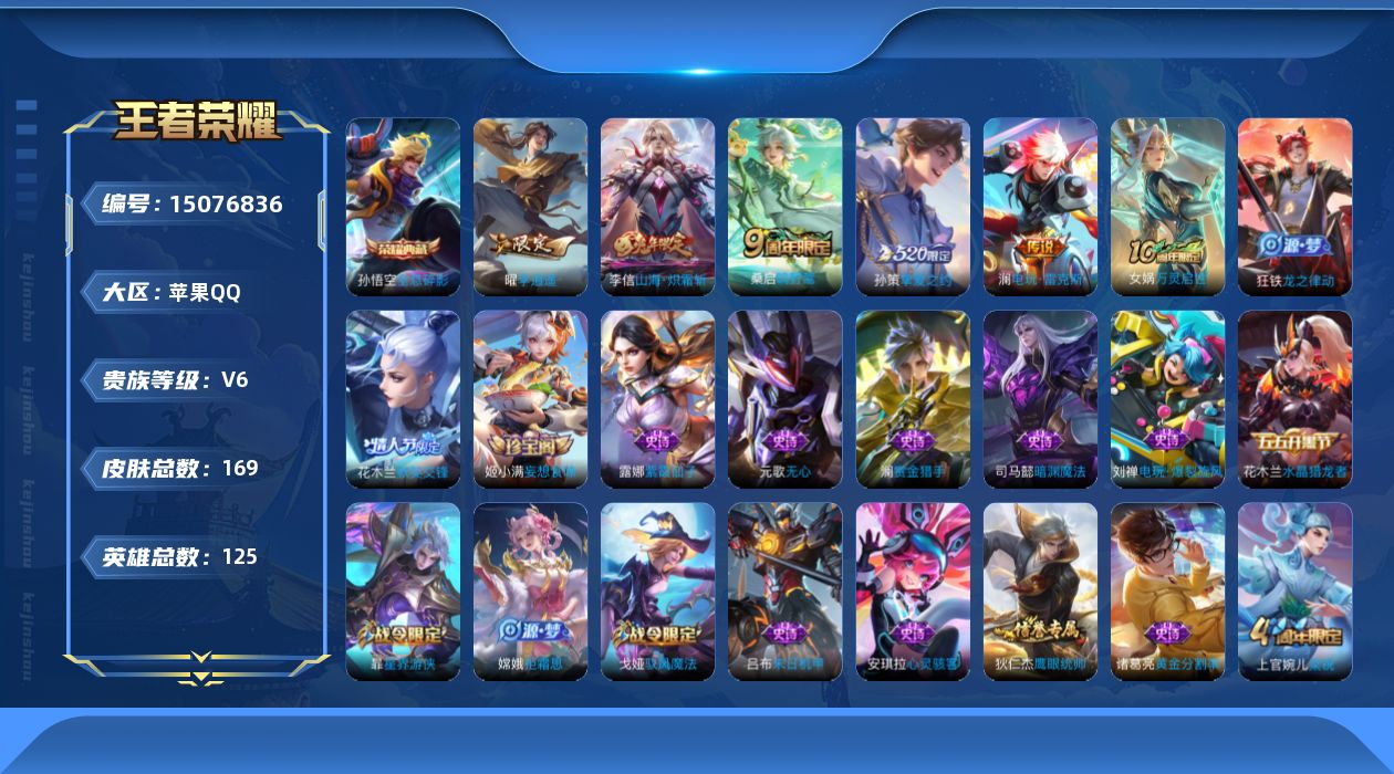 WZQM3480689王者荣耀账号详情图15