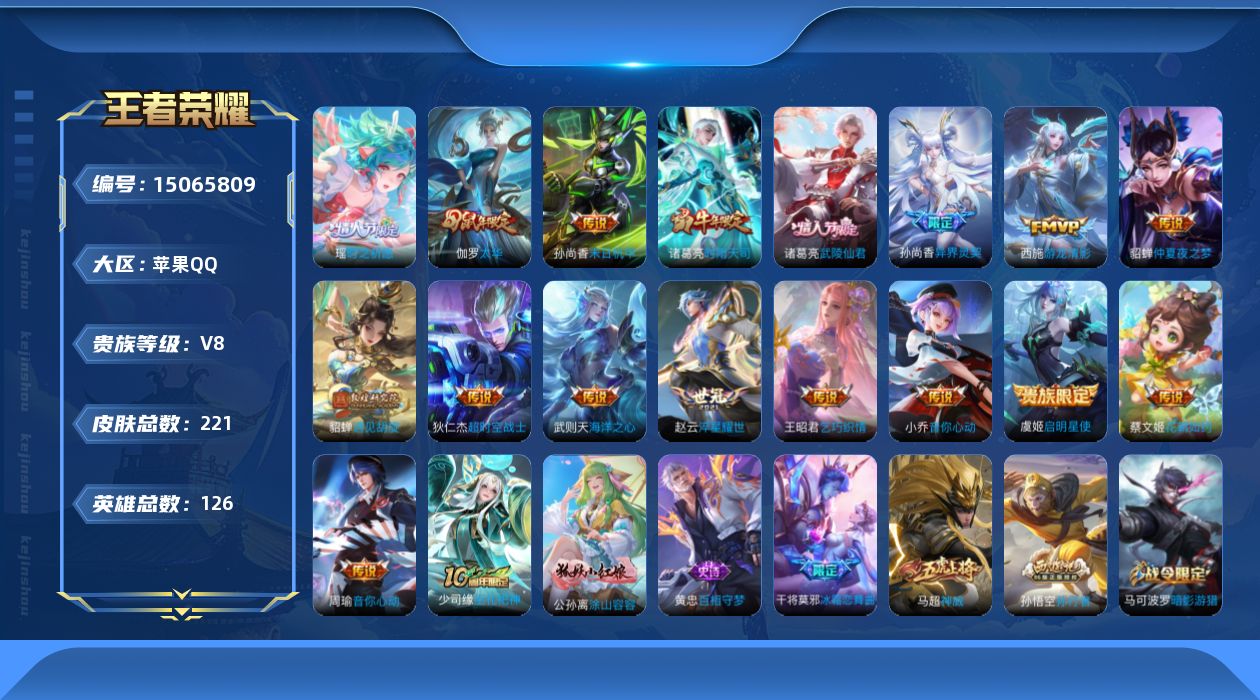 WZQM3480038王者荣耀账号详情图21