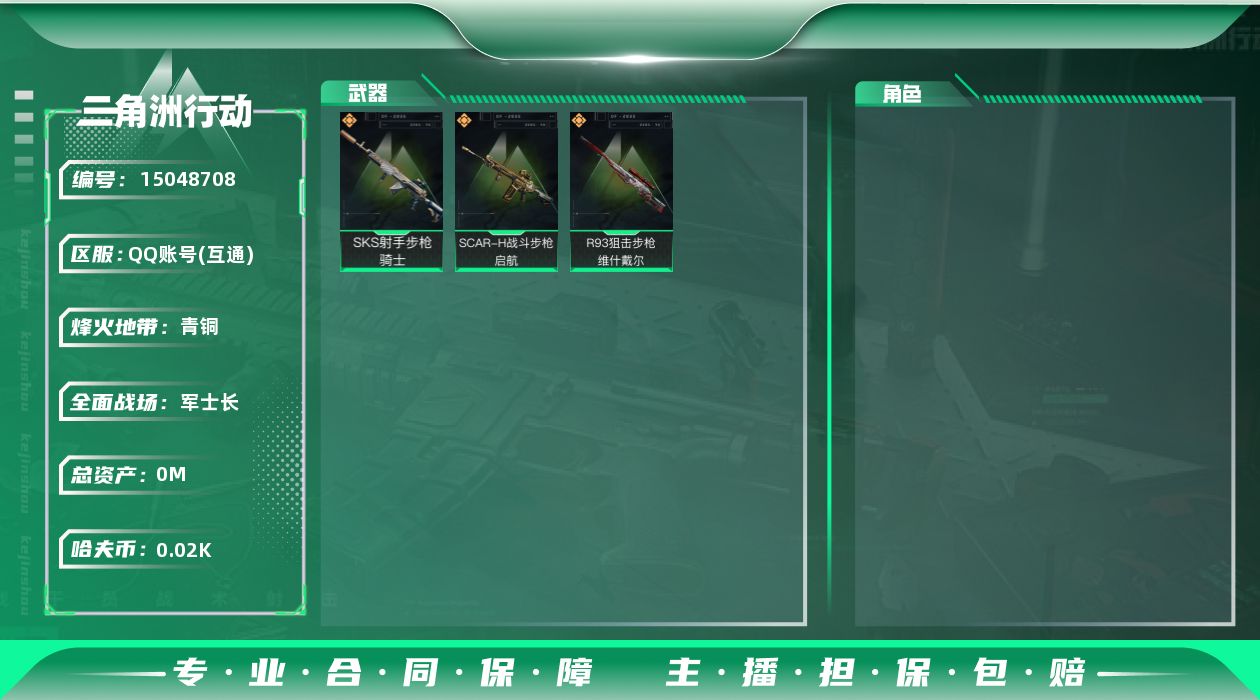 三角洲行动账号QQ[]总资产:40.7M  3传说枪械 哈夫币:20.513K 可二次 可修改实名 
【烽火地带段位】