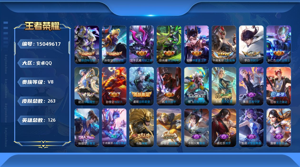WZQM3479137王者荣耀账号详情图15