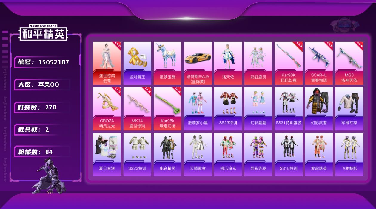 和平精英账号苹果QQ0AL80X可二次1个红装1普通三币车1普通载具2粉装6粉枪

红装【二级盛世惊鸿-云鸾,】
