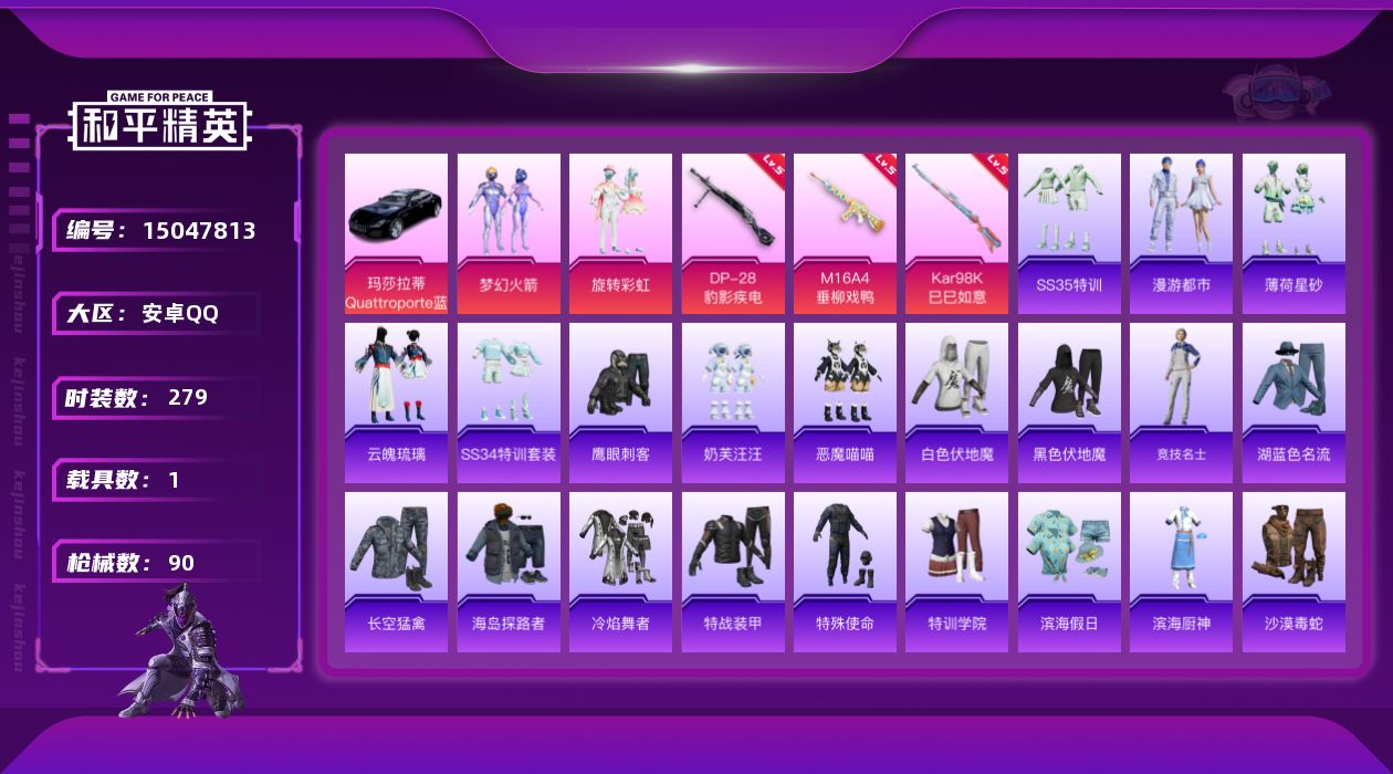 和平精英账号安卓QQ2粉装 3特效枪 1.0载具 3印记 可二次 
【热门装扮】鹰眼刺客,梦幻火箭(新101) ,奶芙汪