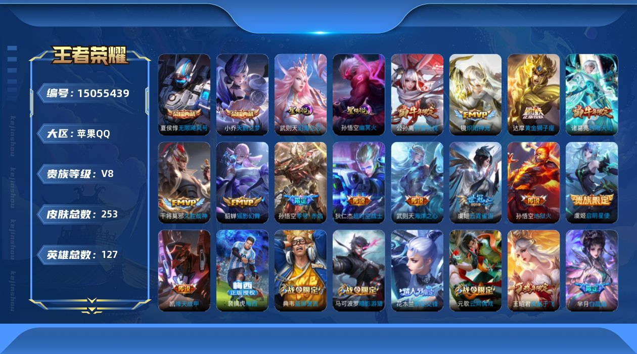 WZQM3479420王者荣耀账号详情图16