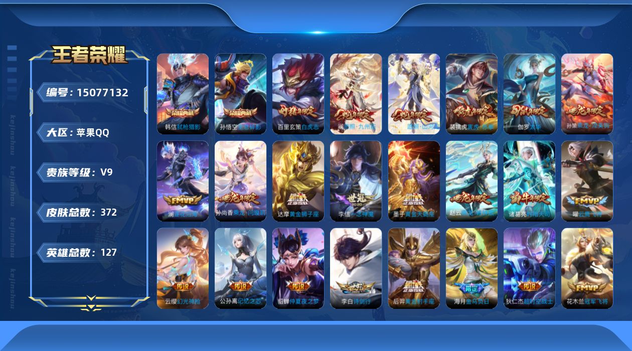 WZQM3480725王者荣耀账号详情图17