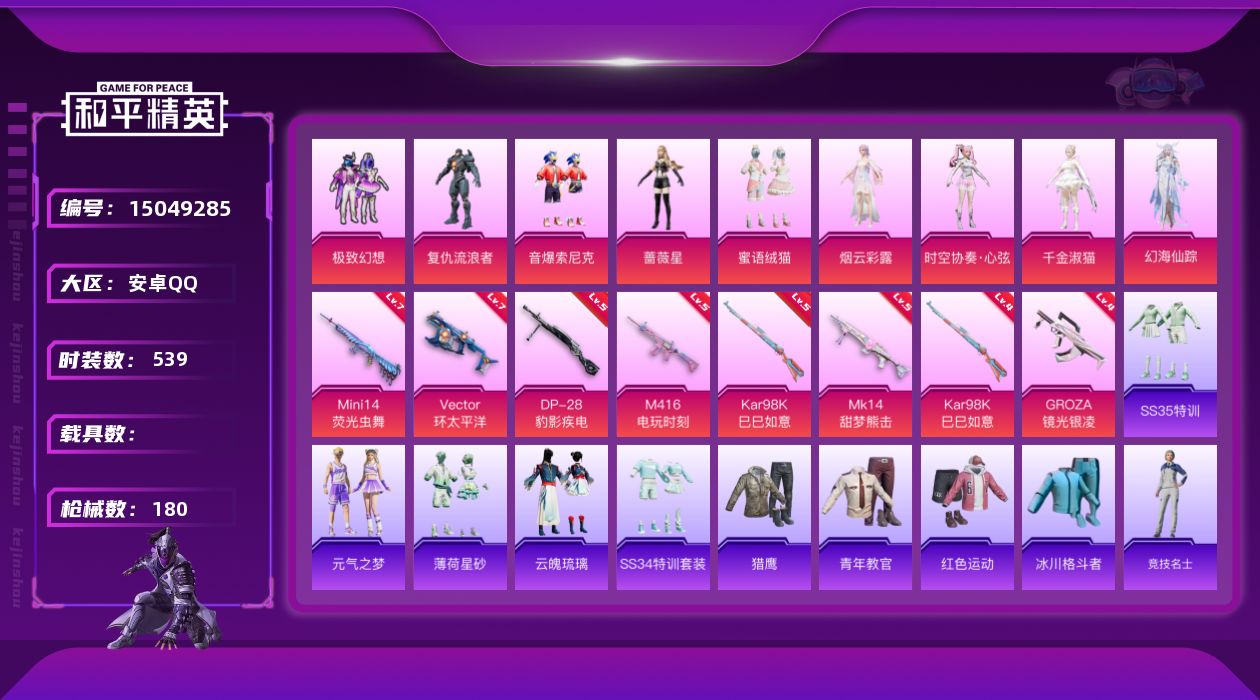 和平精英账号安卓QQ[15049285]9粉装 6特效枪 5印记 可二次 可修改实名 
【热门装扮】:时空协奏·心弦,千