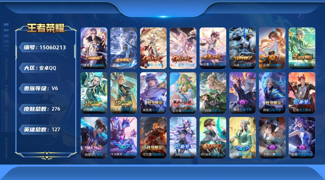 WZQM3479705王者荣耀账号详情图16