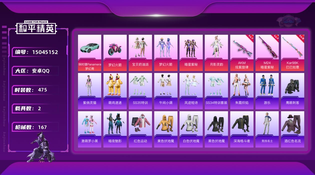 和平精英账号安卓QQ4粉装 3特效枪 2载具 1印记 可二次 可修改实名 连体王者
【热门装扮】:月影灵韵,梦幻火箭(新