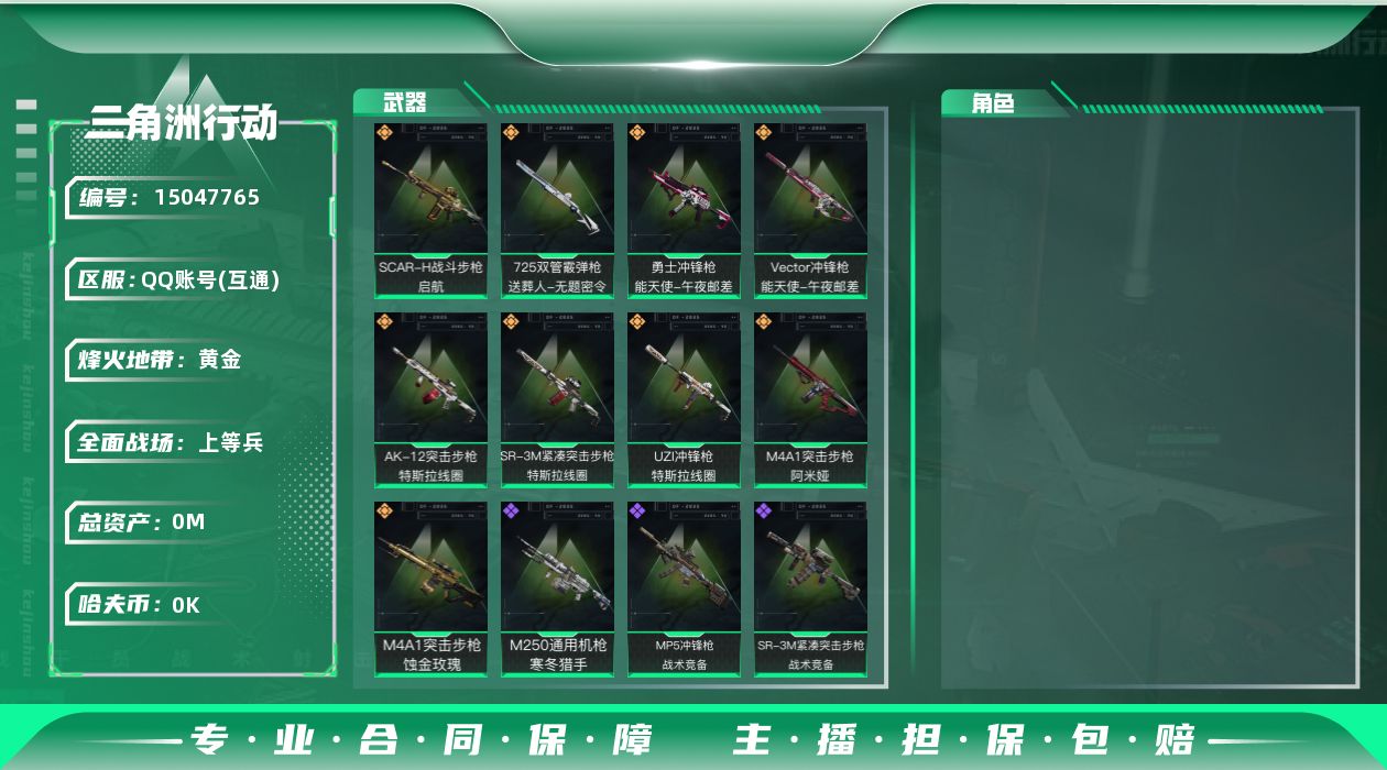 三角洲行动账号QQ[]总资产:68.2M  9传说枪械 哈夫币:1.094K 顶级安全箱(3x3)1.28到期 不可修