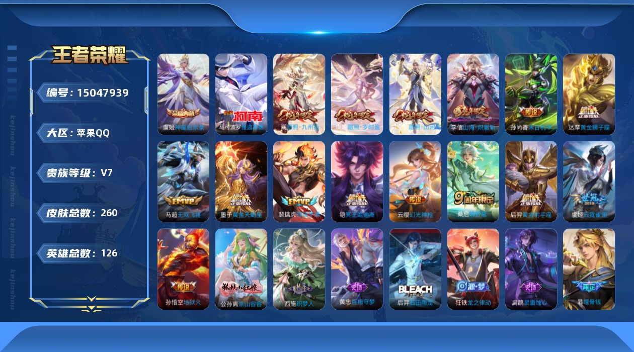 WZQM3478835王者荣耀账号详情图17