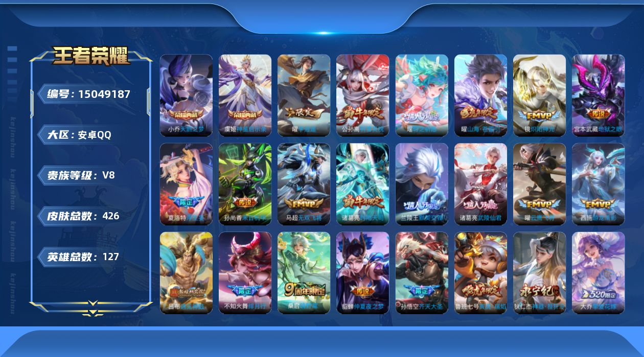 王者荣耀账号安卓QQ0ANWDH不可二次"426皮肤水晶3女号传说36优质限定25
qq钱包已注销信用分合格 星会员已