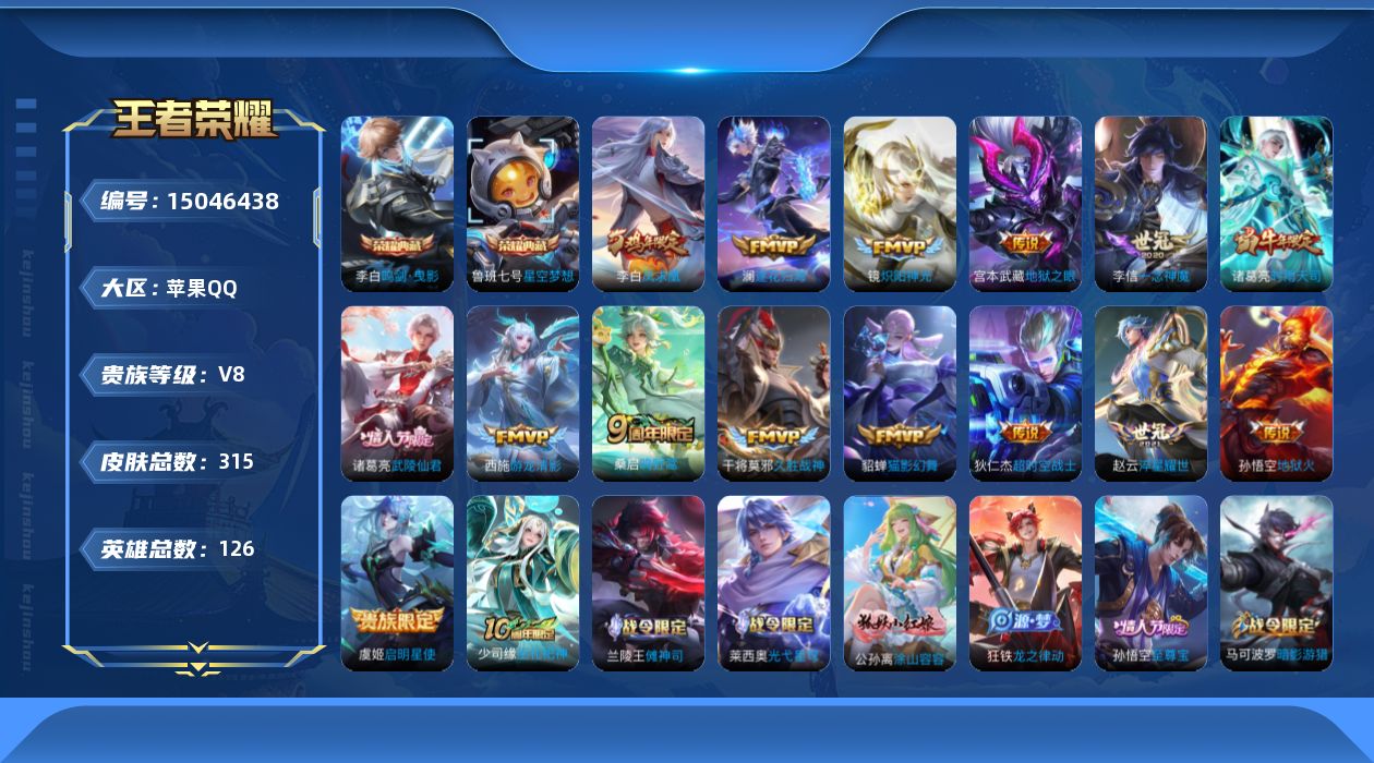 WZQM3478687王者荣耀账号详情图17