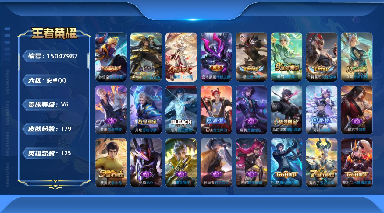 WZQM3478847王者荣耀账号详情图12 WZQM3478847王者荣耀账号详情图12