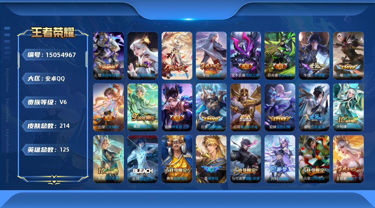 WZQM3479386王者荣耀账号详情图19