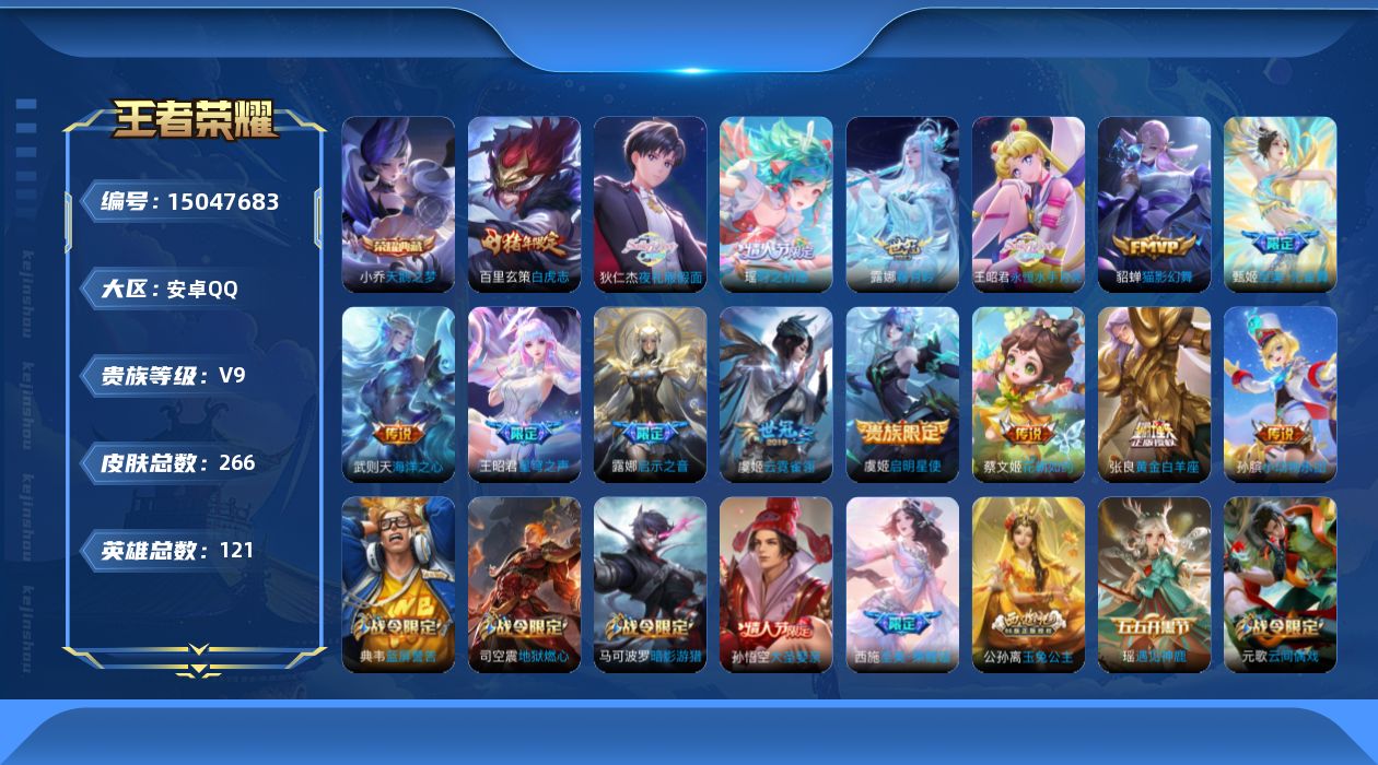 WZQM3478792王者荣耀账号详情图23