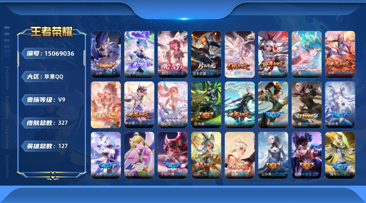 WZQM3480236王者荣耀账号详情图21 WZQM3480236王者荣耀账号详情图21