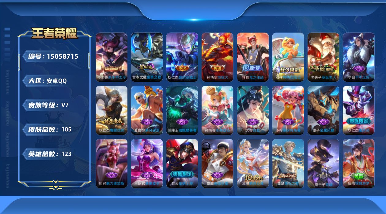 WZQM3479662王者荣耀账号详情图20