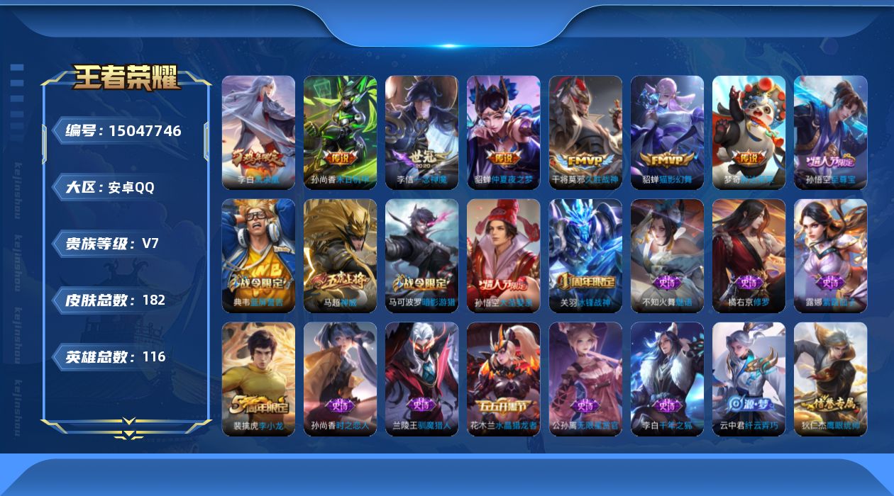WZQM3478800王者荣耀账号详情图12