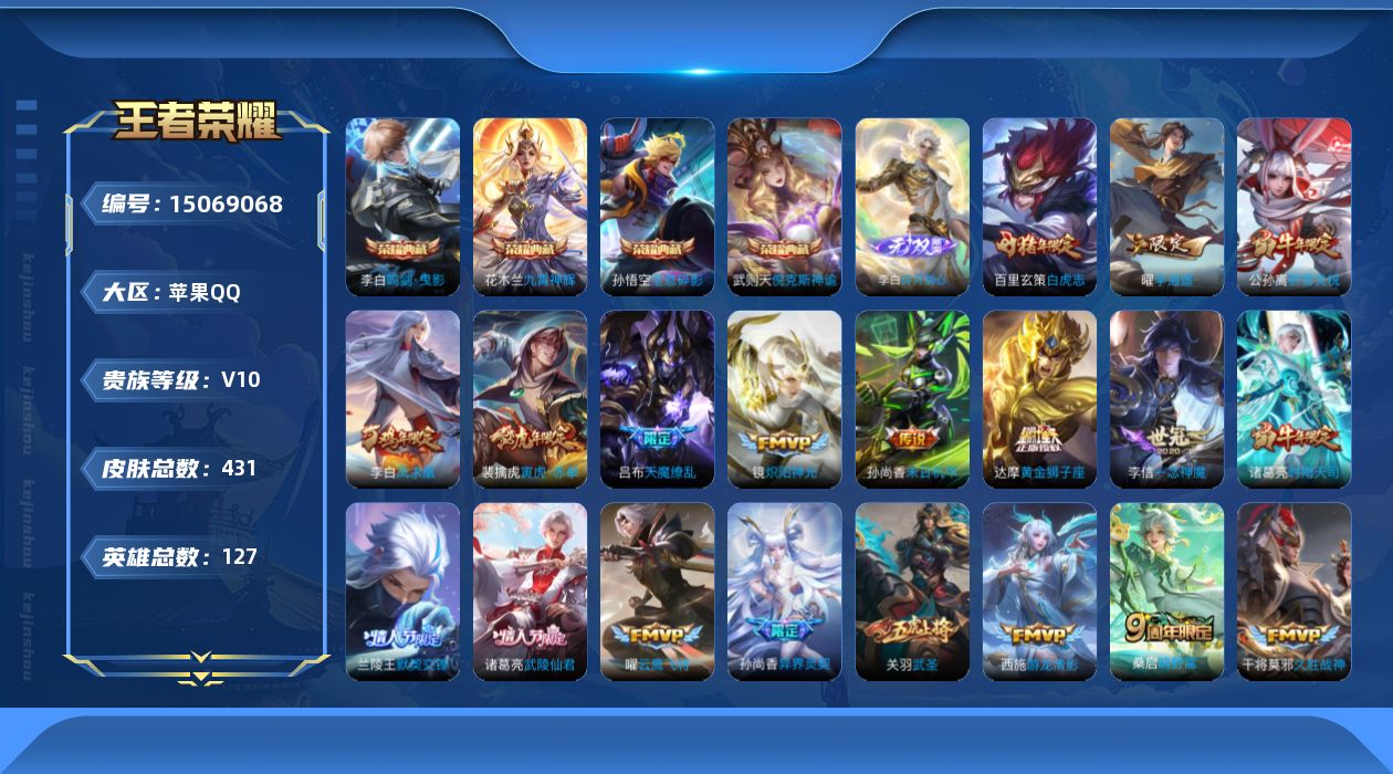 WZQM3480235王者荣耀账号详情图19