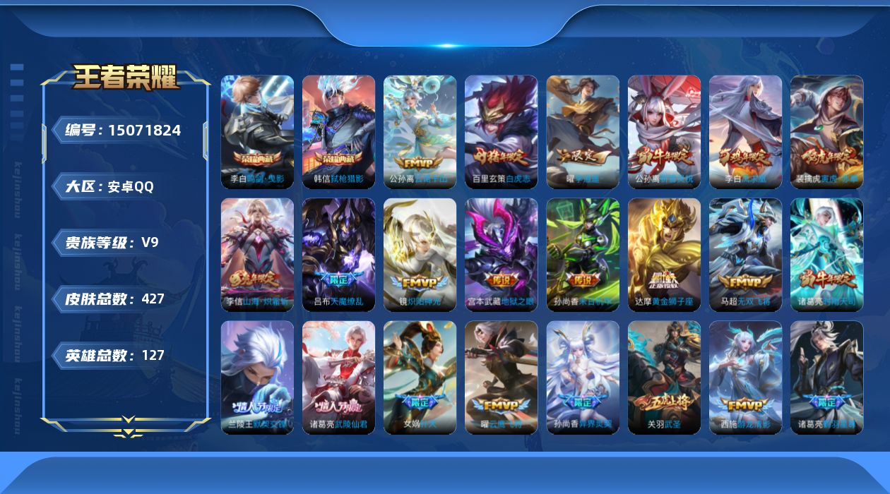王者荣耀账号安卓QQ0ANRAA无二次426皮肤水晶2传说36优质限定51
信用分合格 钱包已注销
水晶皮肤：鸣剑·