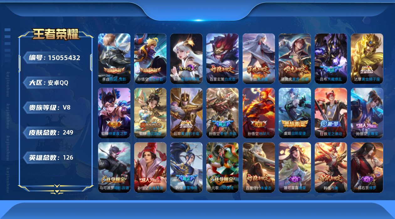 WZQM3479439王者荣耀账号详情图17