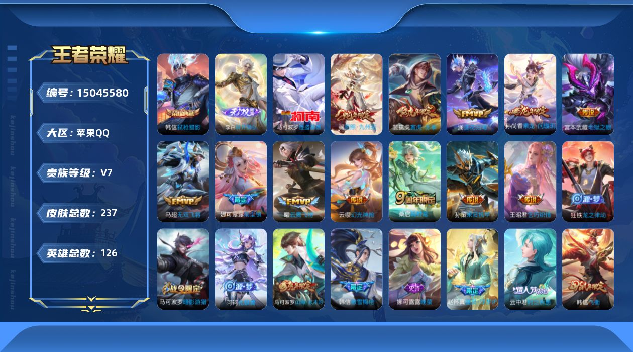 WZQM3478630王者荣耀账号详情图20