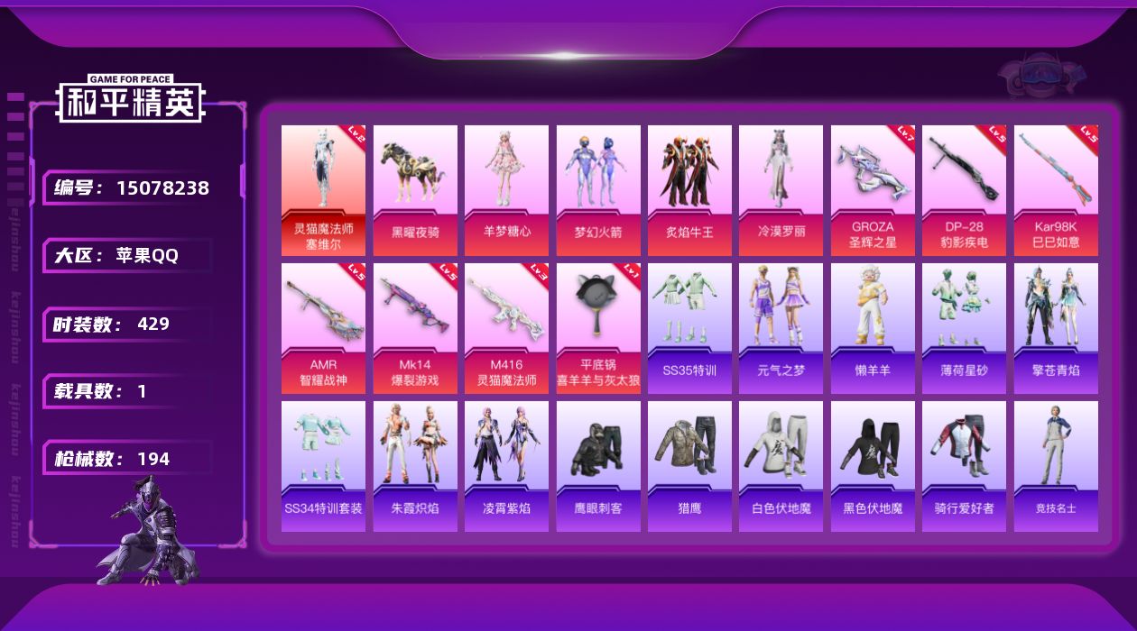 和平精英账号苹果QQ1红装 4粉装 7特效枪 1.0载具 2印记 可二次 
【二级神装】二级灵猫魔法师-塞维尔(2级塞维