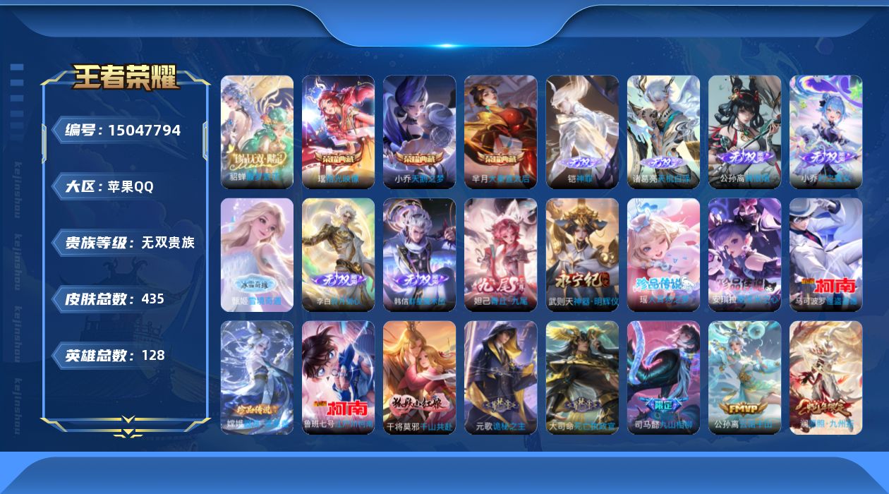 WZQM3478808王者荣耀账号详情图22 WZQM3478808王者荣耀账号详情图22
